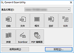 插圖:IJ Scan Utility